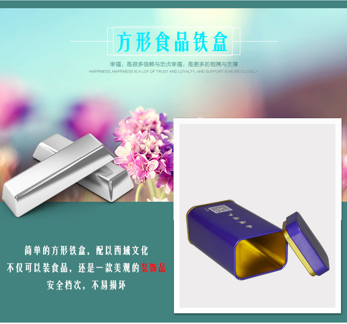 【西域特產(chǎn)】商家贈品專用包裝，小型禮品鐵盒包裝_09.jpg